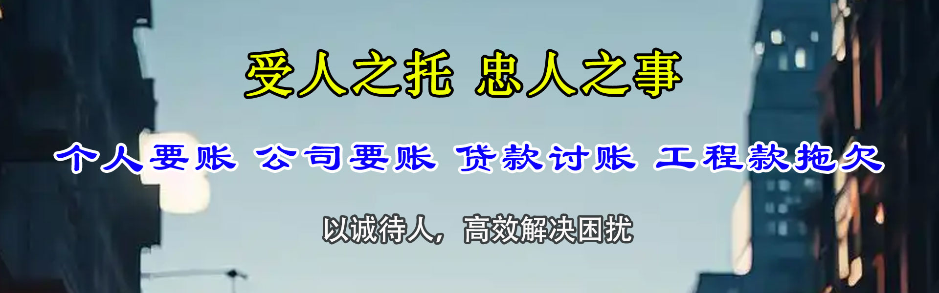 黄埔讨债公司