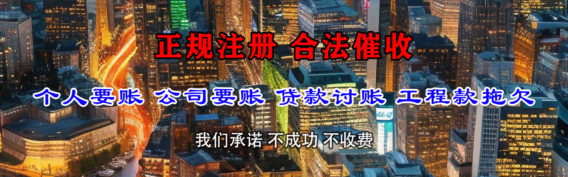 黄埔收账公司